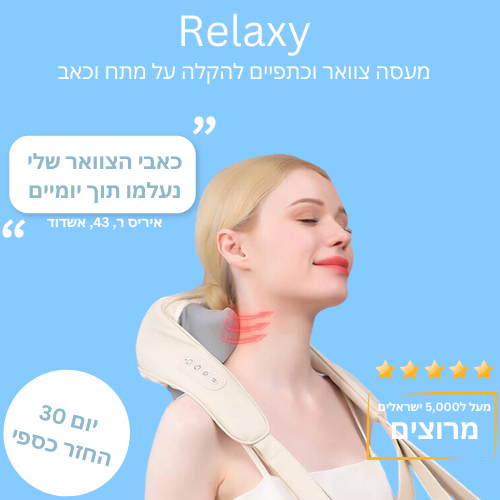 Relaxy - מעסה צוואר וכתפיים